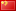 Renminbi
